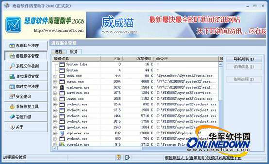 恶意软件清理助手2011