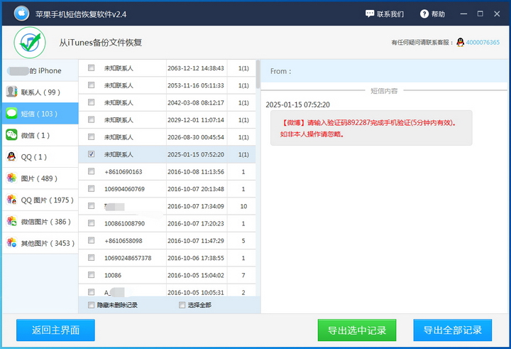 手机短信删除恢复软件
