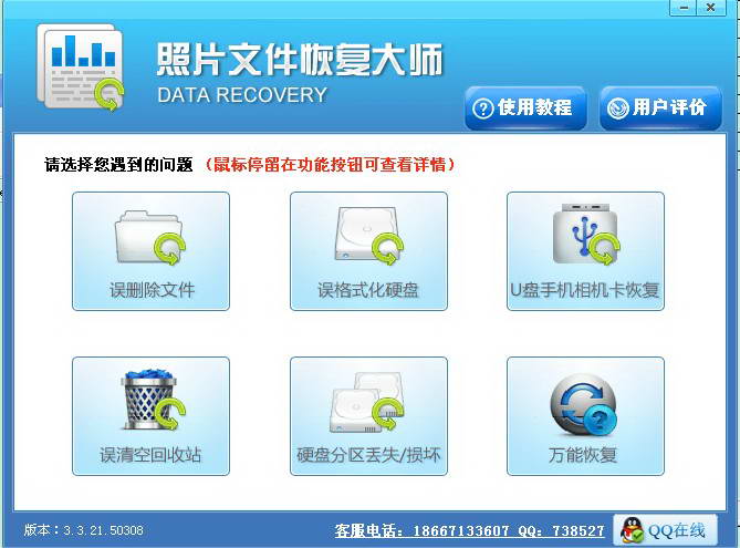 照片文件恢复大师