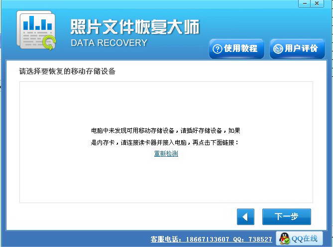 照片文件恢复大师