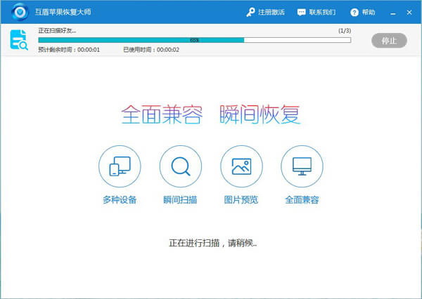 苹果手机微信聊天记录删除恢复软件截图1
