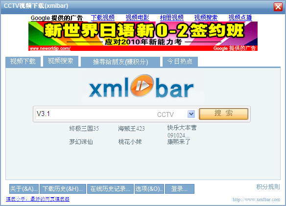 xmlbar(CCTV/CNTV视频下载器)