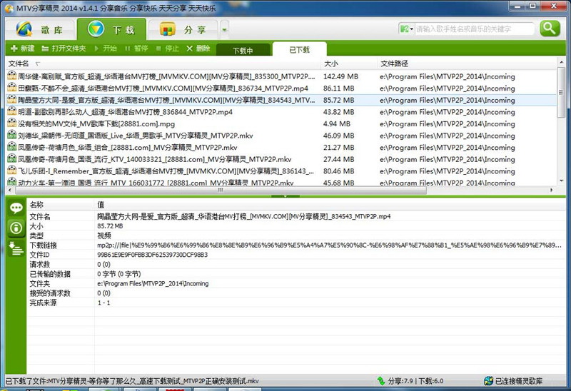 MTV分享精灵 自动安装