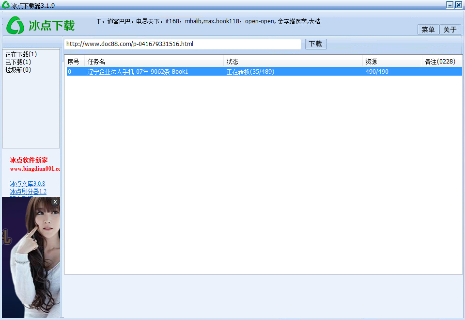 冰点文库下载器