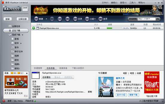 快车FlashGet