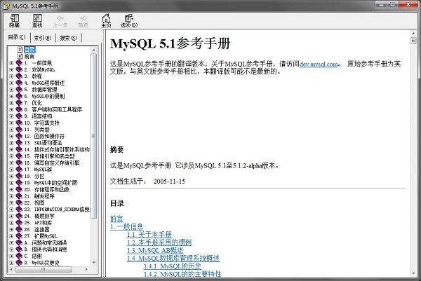 MySQL API 中文手册