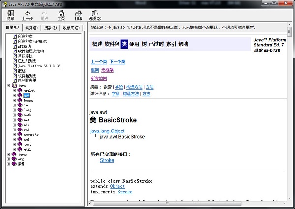 JDK 1.7 API中文