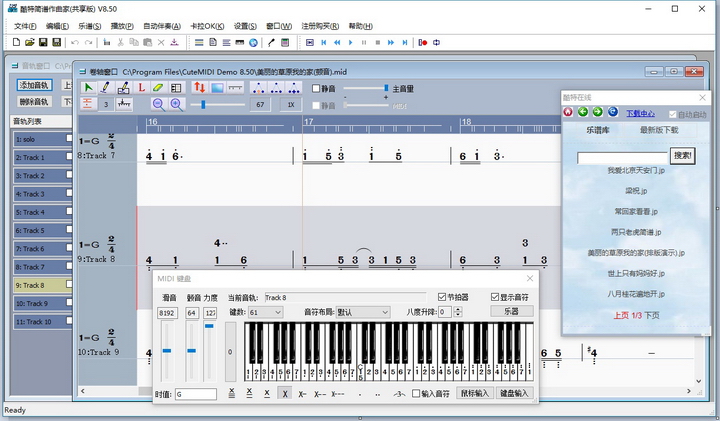 CuteMIDI简谱作曲家(共享)