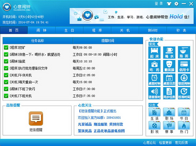 心意闹钟