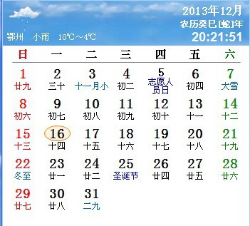 实用万年历