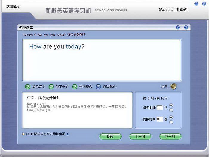 新概念英语学习机