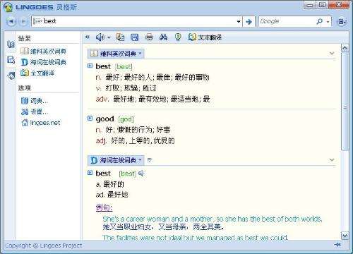 灵格斯词霸(Lingoes)