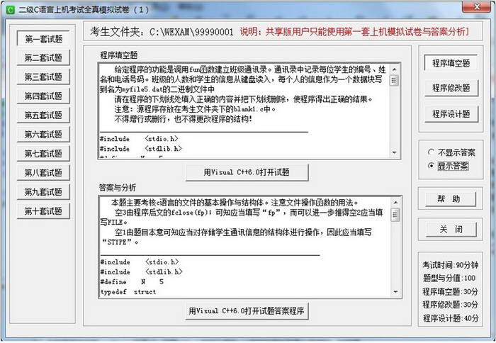 C/C ++程序设计学习与实验系统