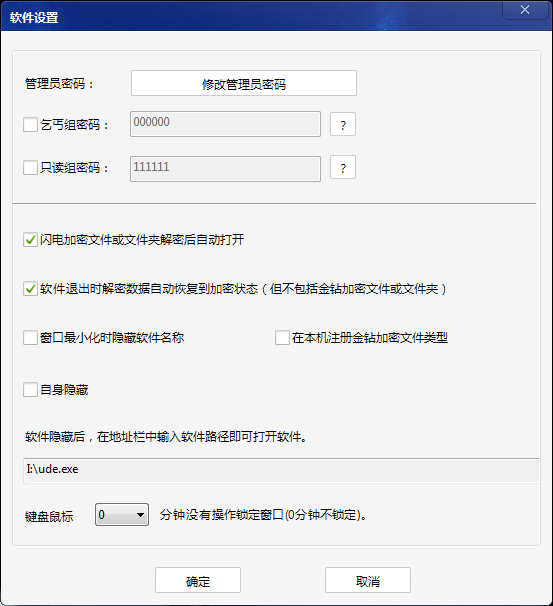 U盘超级加密3000
