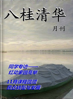 八桂清华 2012.11截图1