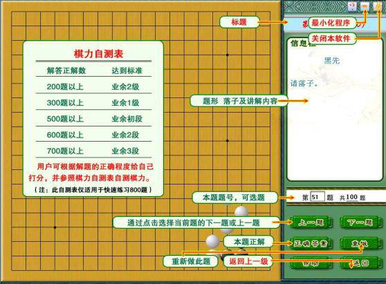 围棋快速练习800题截图1