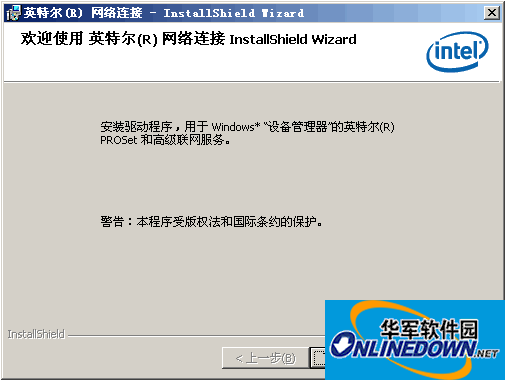 Intel e1000网卡驱动程序