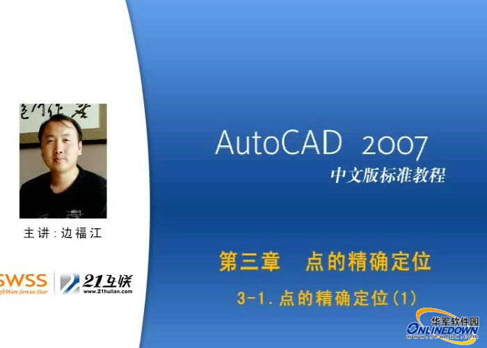 AutoCAD 2007 中文标准教程-软件教程