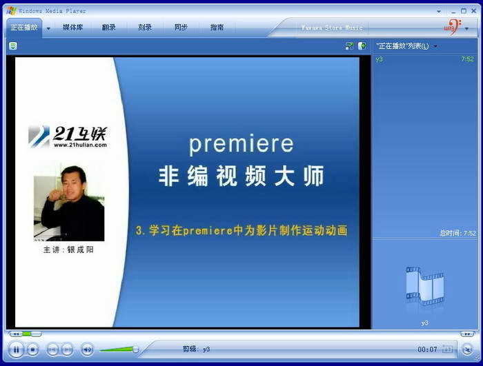 Premiere 非编视频大师-软件教程
