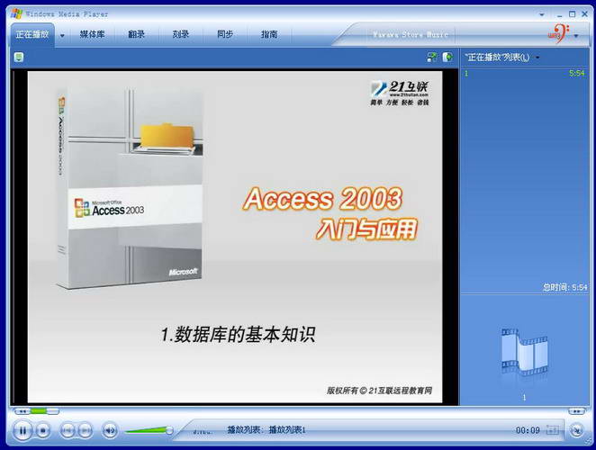 Access 2003入门与应用