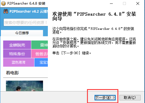 P2P种子搜索器（p2psearcher）截图1