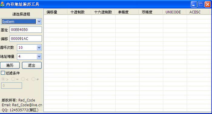 内存地址遍历工具绿色
