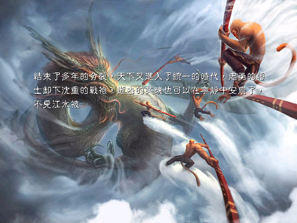 西游群英传