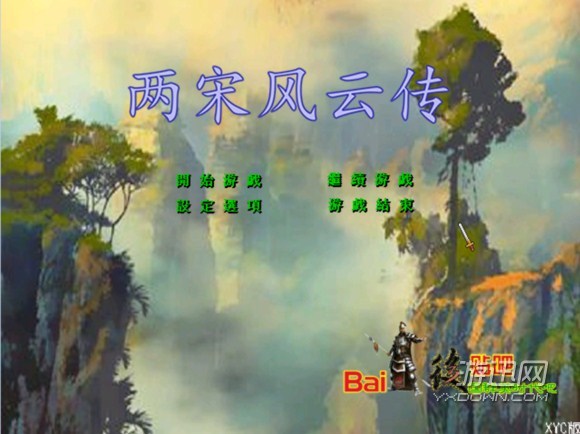 两宋风云传截图3