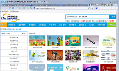 AvantBrowser截图