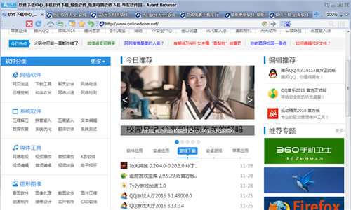 AvantBrowser截图