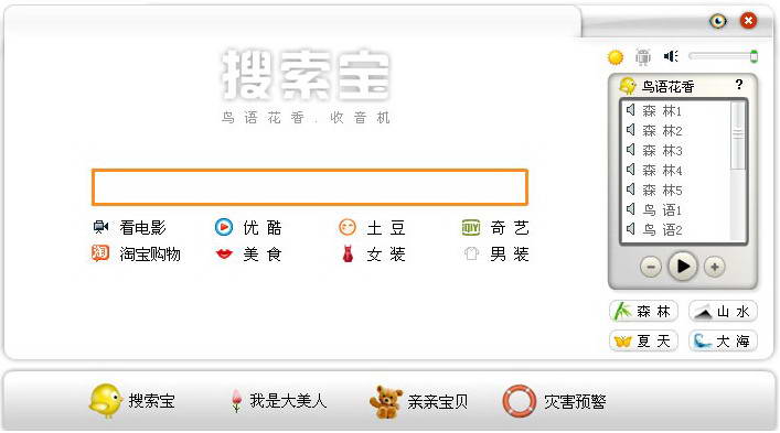 搜索宝鸟语花香在线音乐收音机