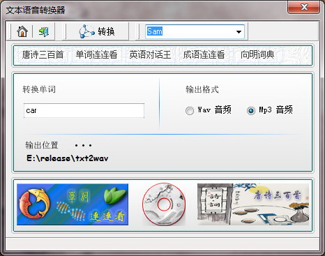 文本语音转换器