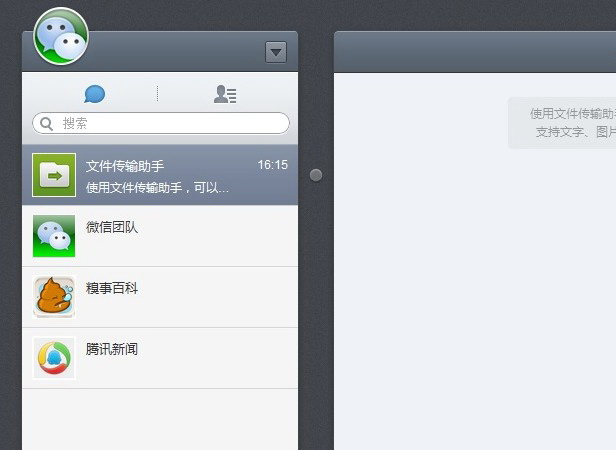 微信电脑截图1