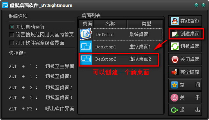虚拟桌面(VirtualDesktop)