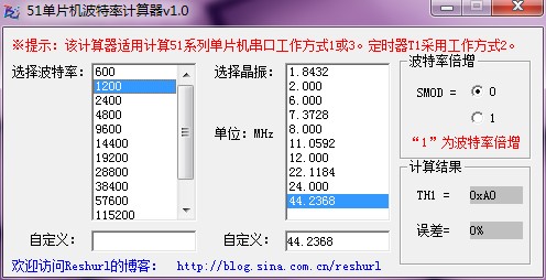 51单片机串口波特率计算器截图