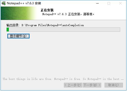 Notepad++截图