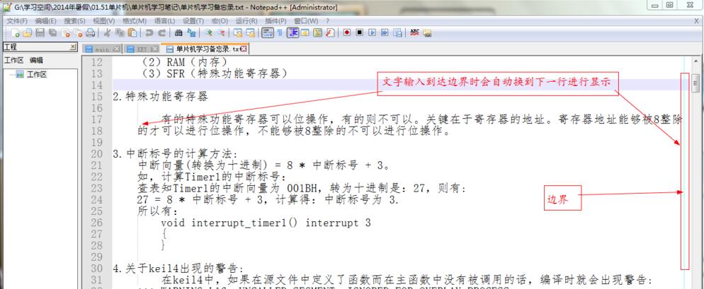 Notepad++截图