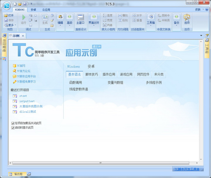 TC综合开发工具