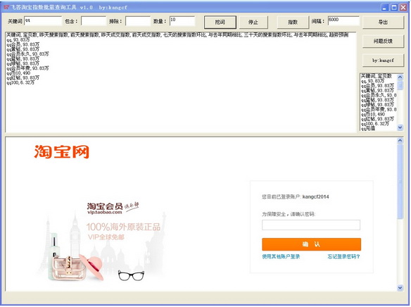 飞答淘宝指数批量查询工具截图2