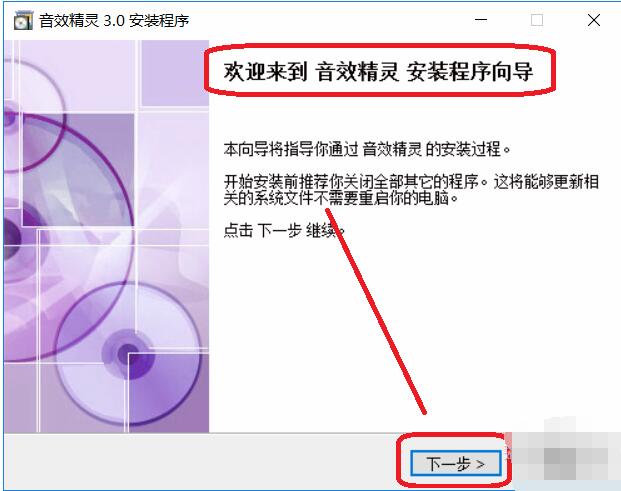 音效精灵截图