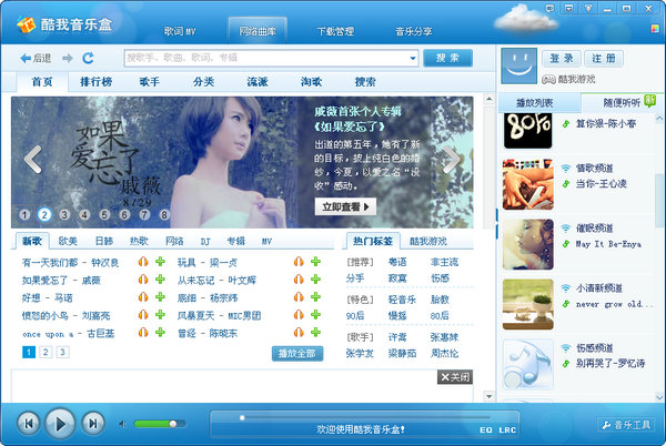 酷我音乐盒2012