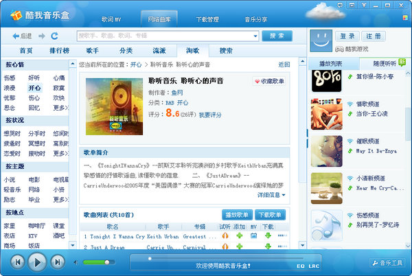 酷我音乐盒2012
