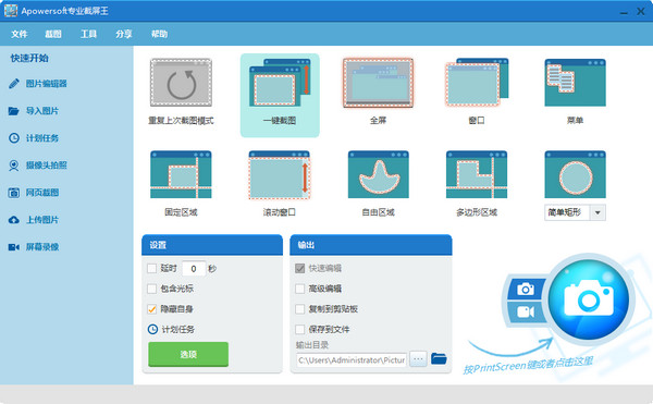 Apowersoft专业截屏王截图