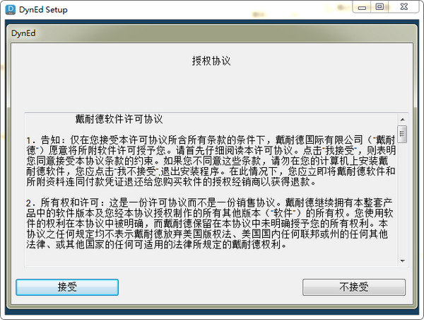 dyned电脑(戴耐德英语软件)