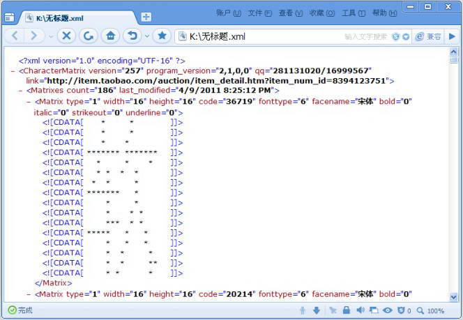 点阵取模软件截图2