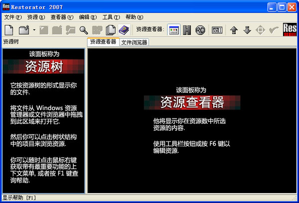 Restorator 软件汉化工具