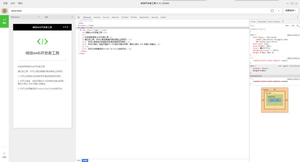微信web开发者工具截图1