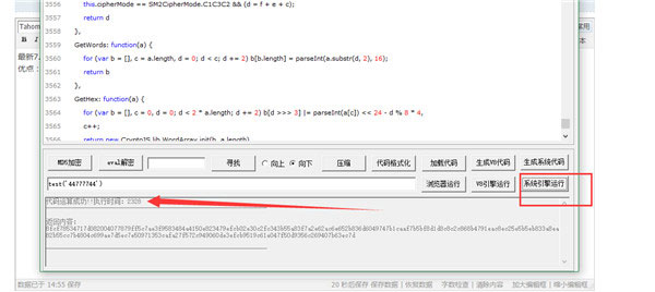 鬼鬼JS调试工具截图2