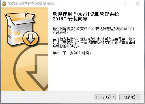 007日记账管理软件系统截图