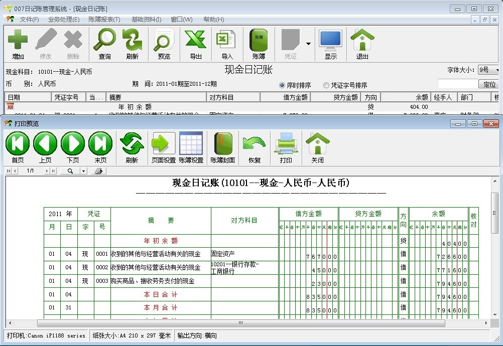 007日记账管理软件系统